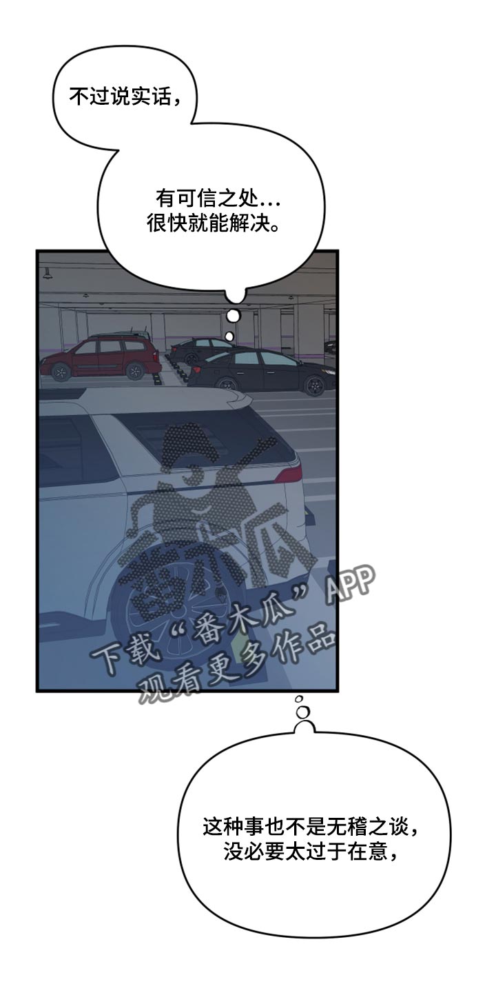 男友回归漫画,第57章：【第二季】罪人1图