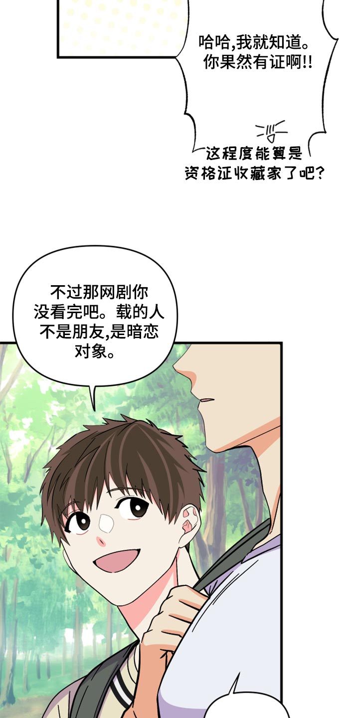 男友回归漫画,第86章：【第二季】为什么潜水2图