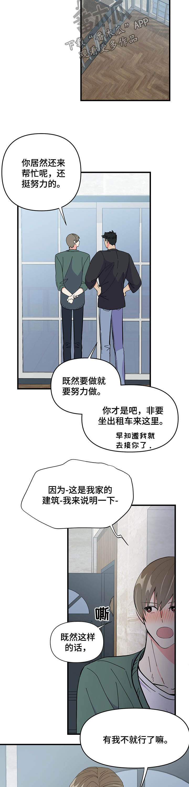 男友回归漫画,第27章：拍摄场地1图