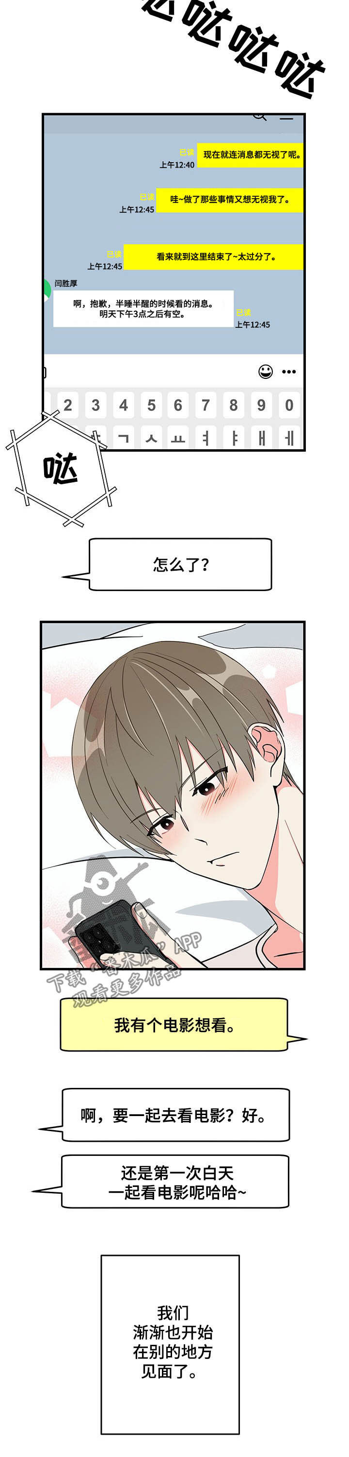 男友回归漫画,第26章：约会2图