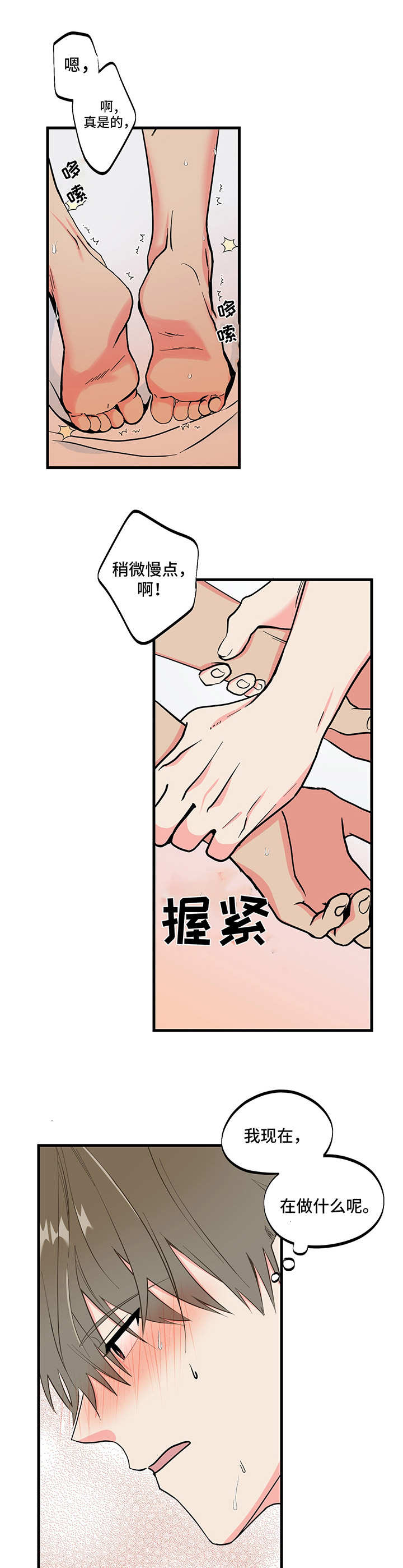 男友回归漫画,第11章：敷衍1图