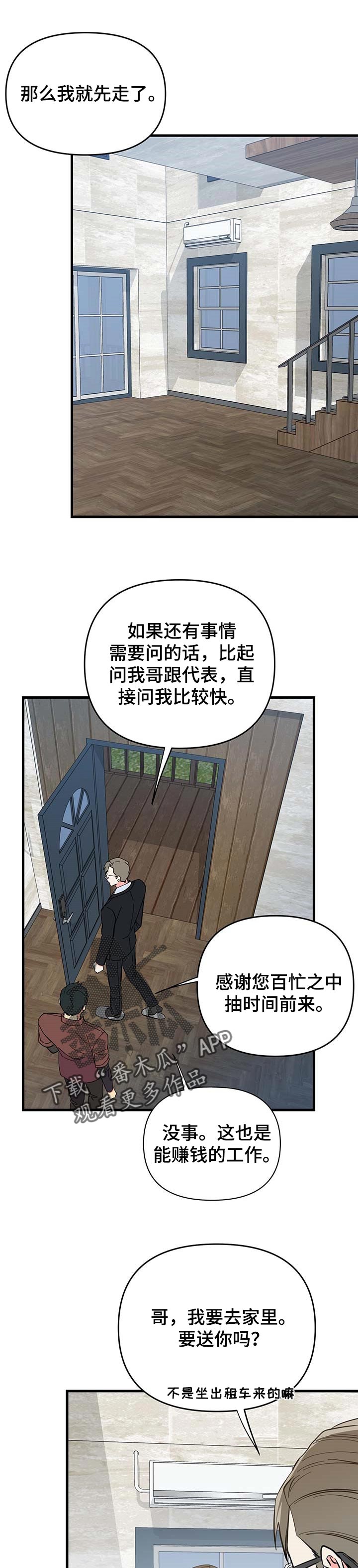 男友回归漫画,第28章：紧张1图