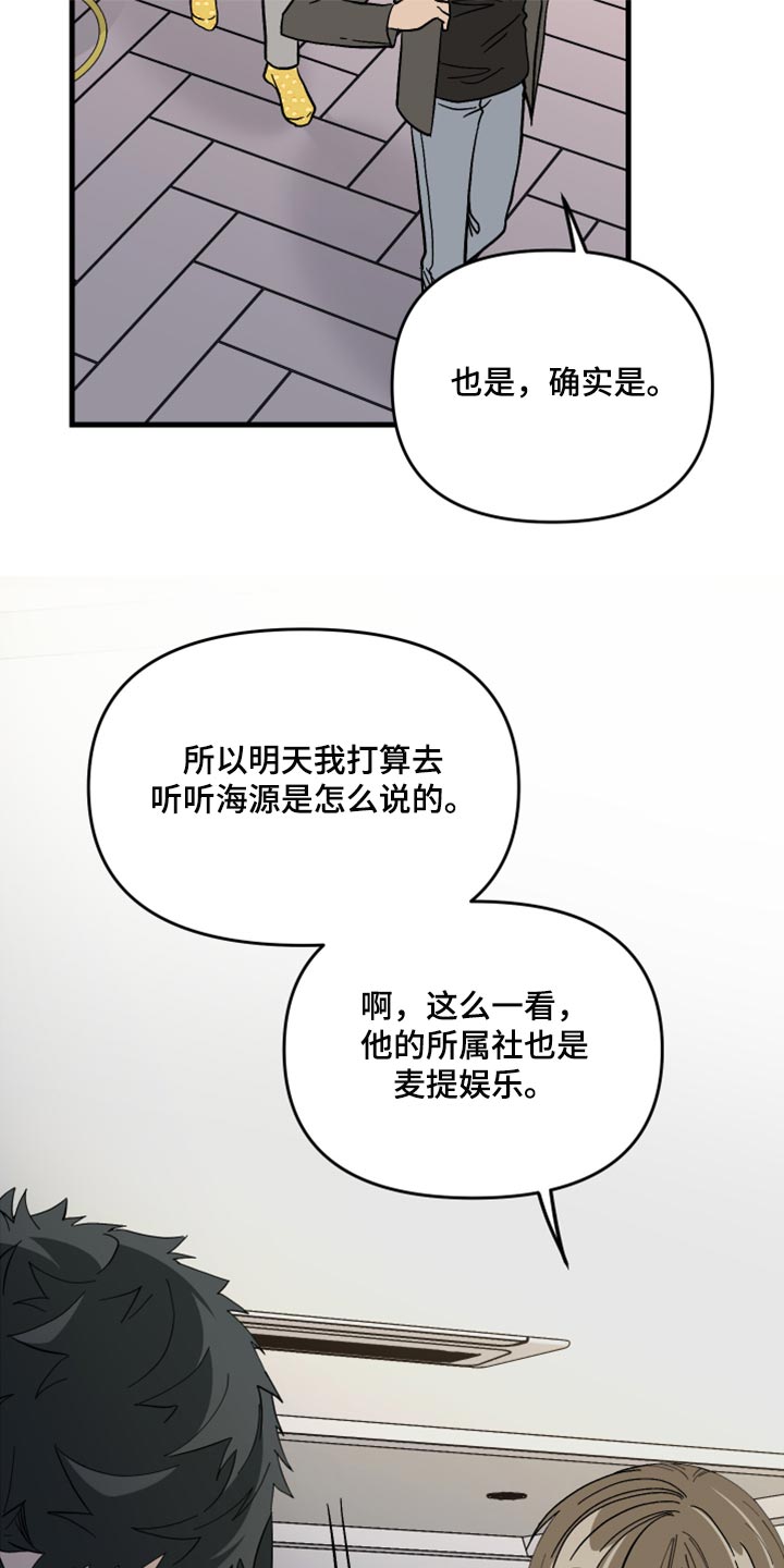 男友回归漫画,第65章：【第二季】难道是吃醋了？1图