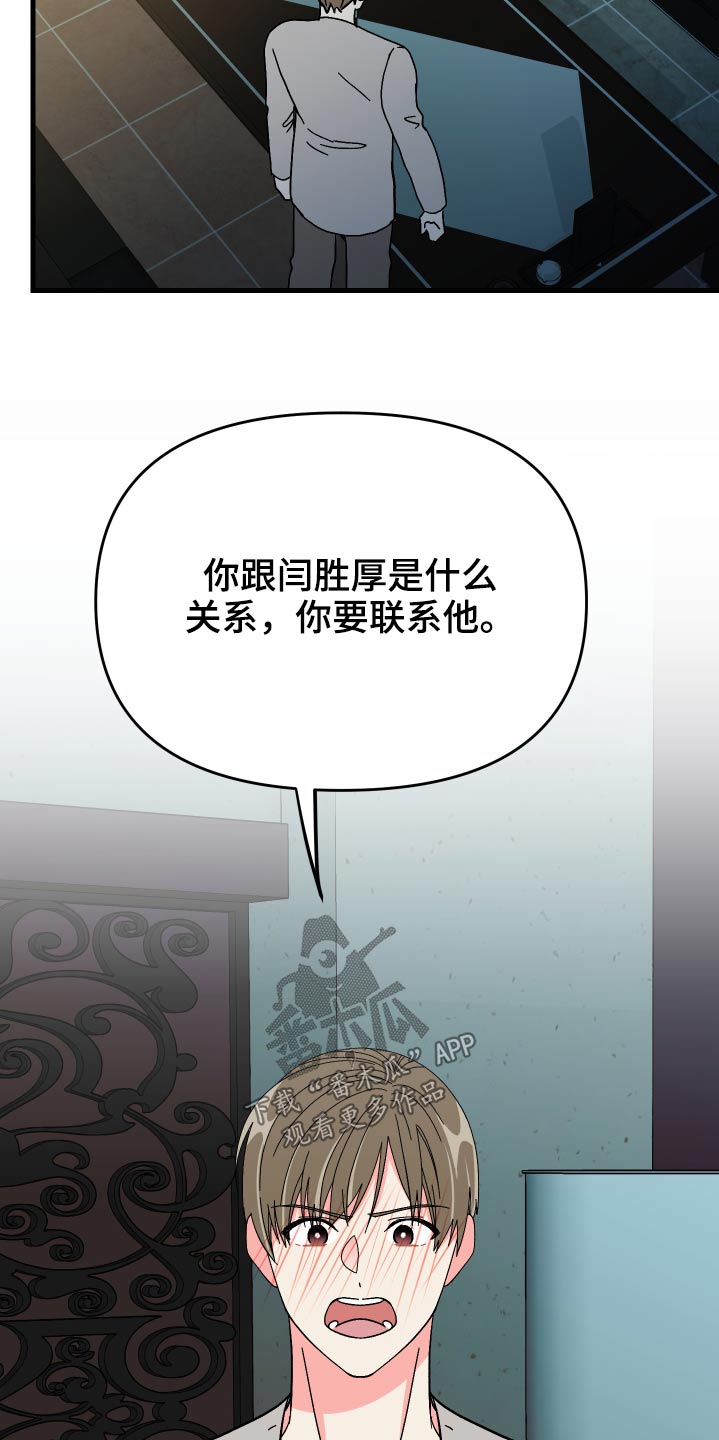 男友回归漫画,第71章：【第二季】保密1图