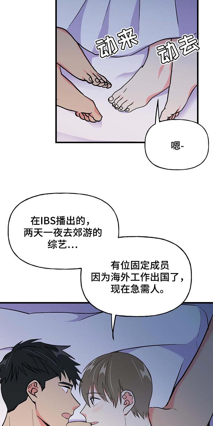 男友回归漫画,第51章：询问工作2图