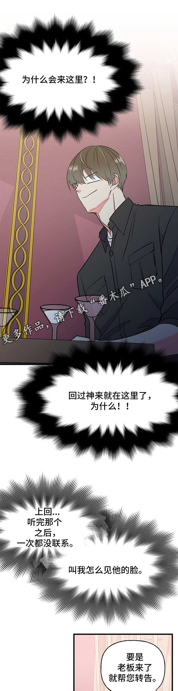 男友回归漫画,第11章：敷衍2图
