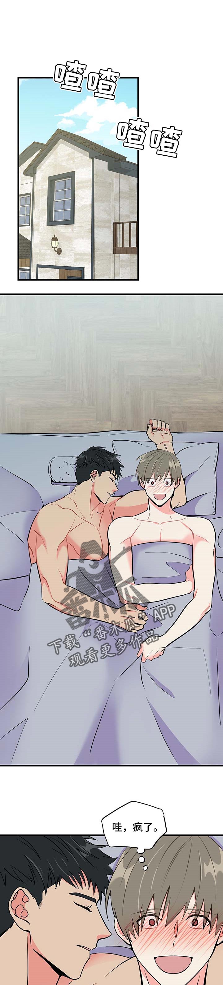 男友回归漫画,第31章：还没签约1图