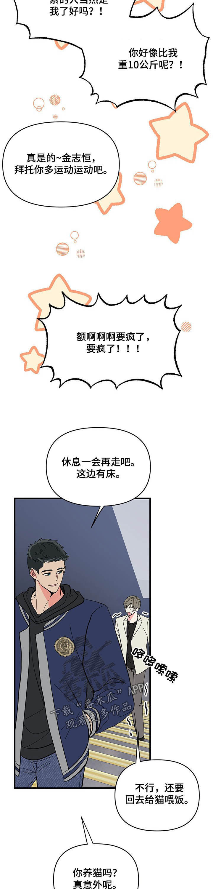 男友回归漫画,第25章：晚安1图