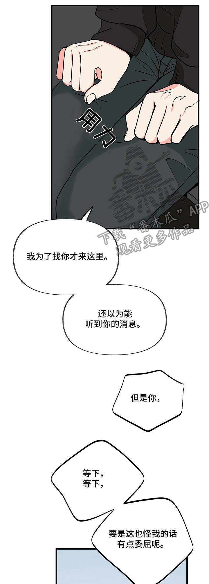 男友回归漫画,第10章：要疯了1图
