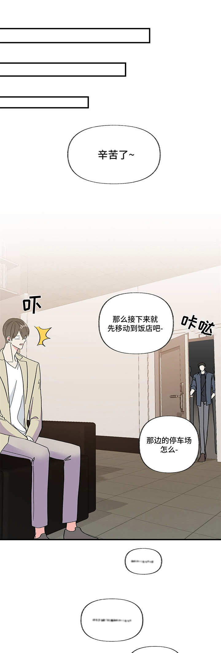 男友回归漫画,第3章：不待见1图