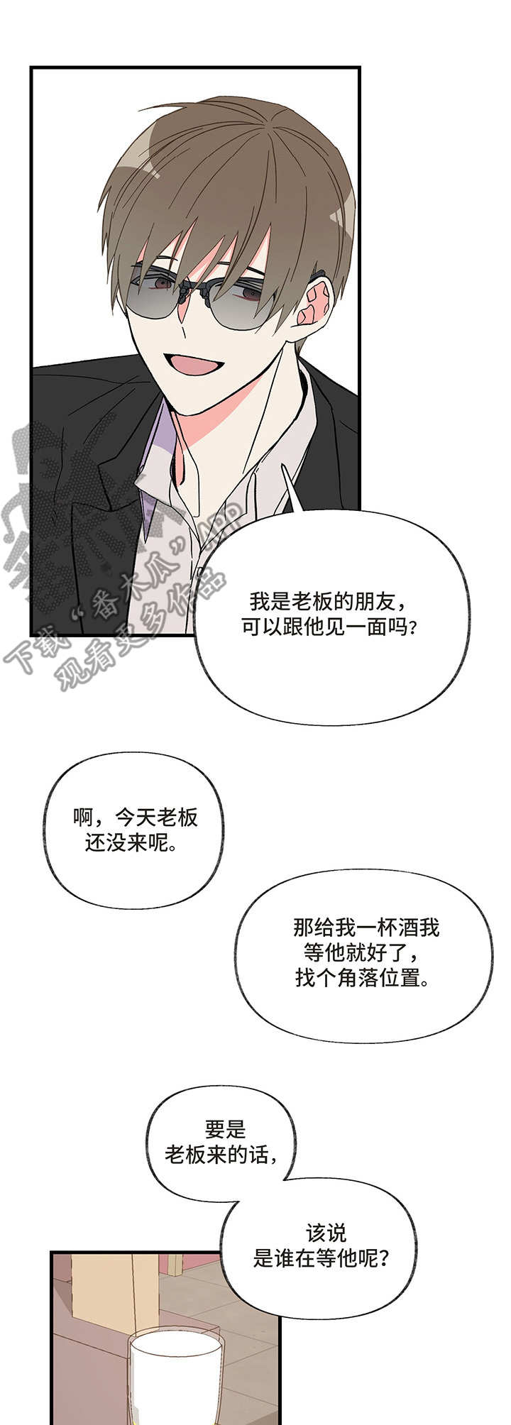 男友回归漫画,第5章：喝醉2图