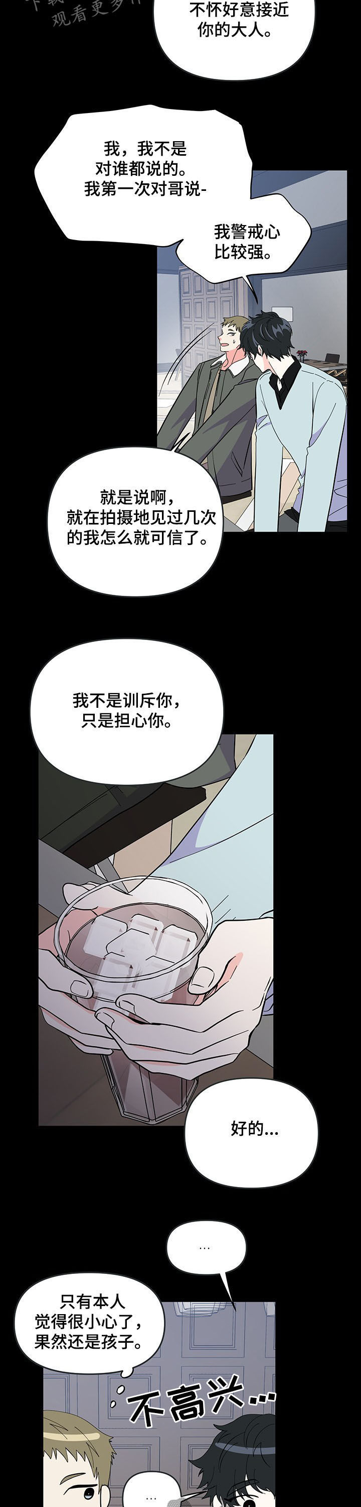 男友回归漫画,第17章：越界2图