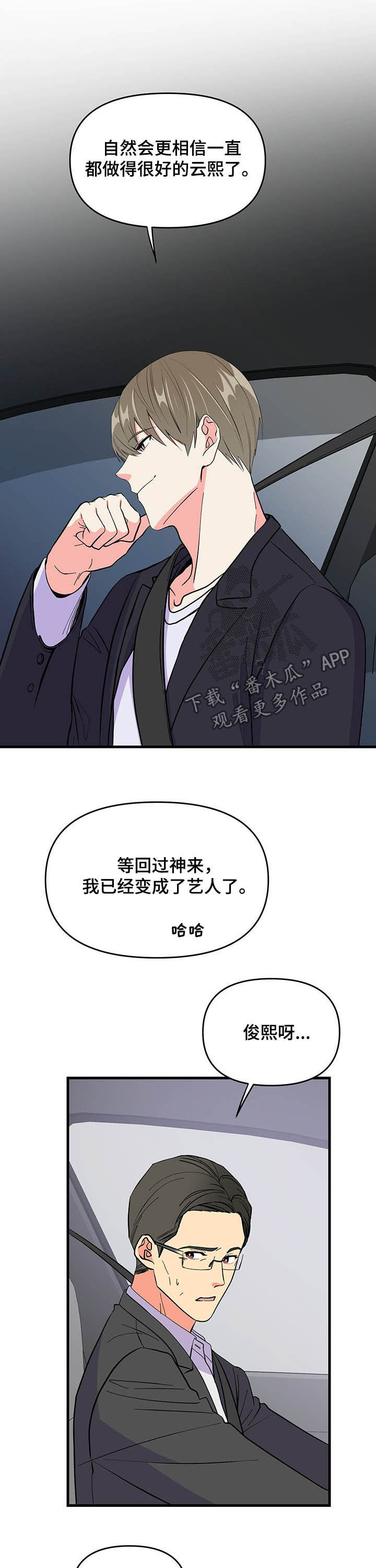 男友回归漫画,第21章：不会放过你2图