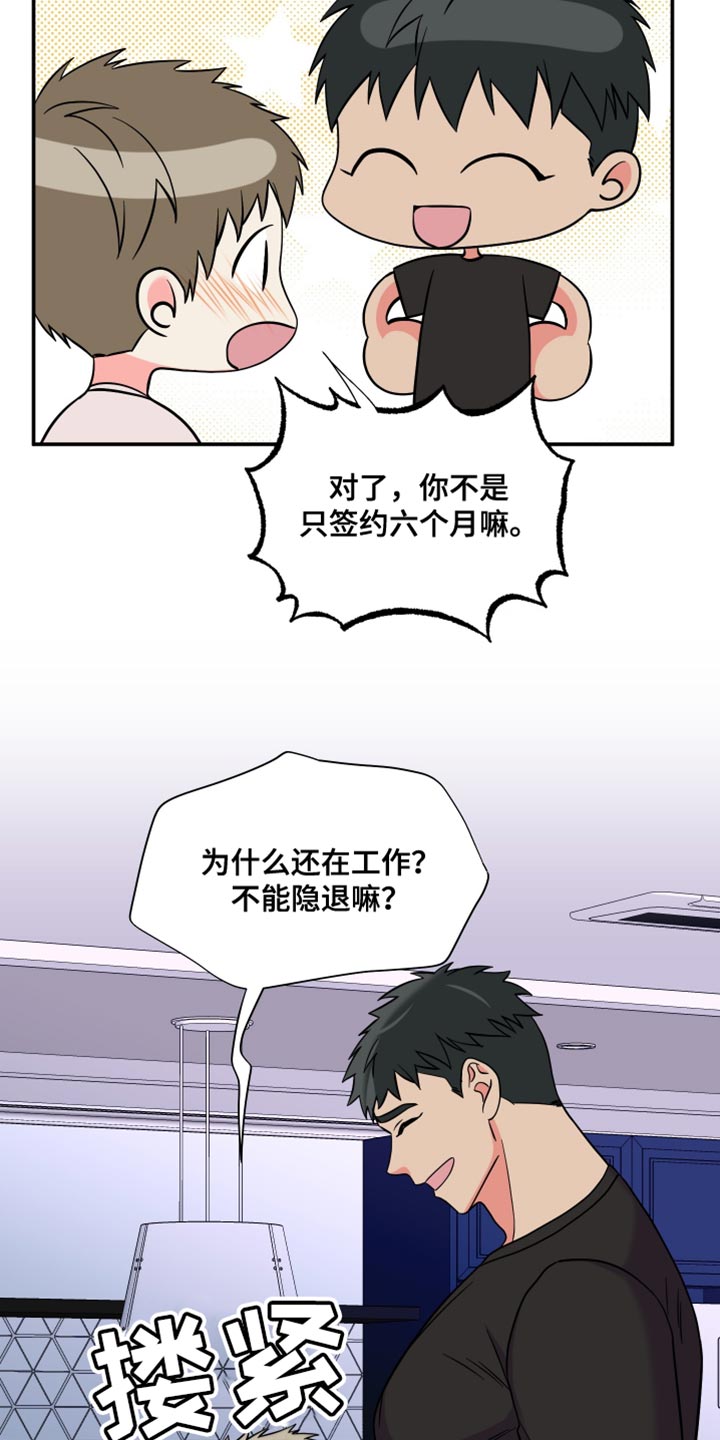 男友回归漫画,第144章：【第三季】继续在一起吧2图