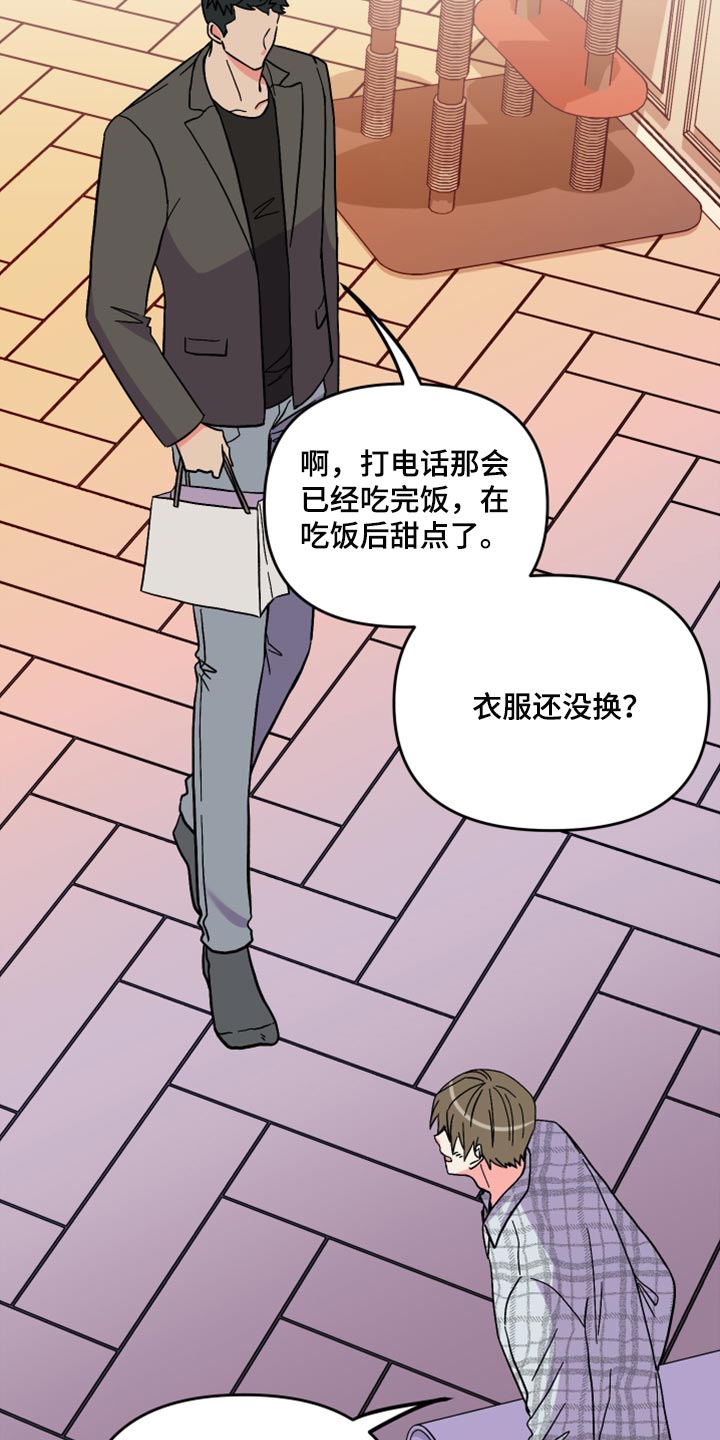 男友回归漫画,第65章：【第二季】难道是吃醋了？2图