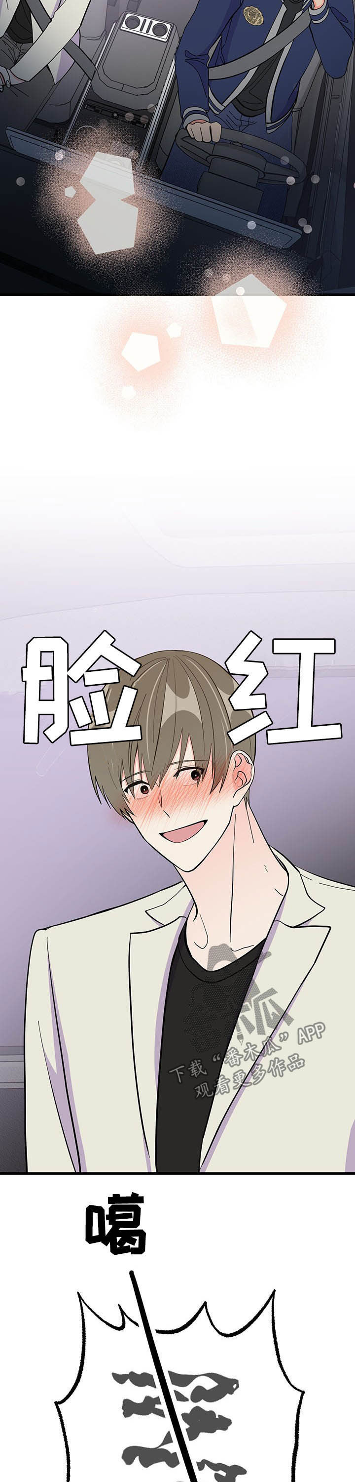 男友回归漫画,第25章：晚安2图