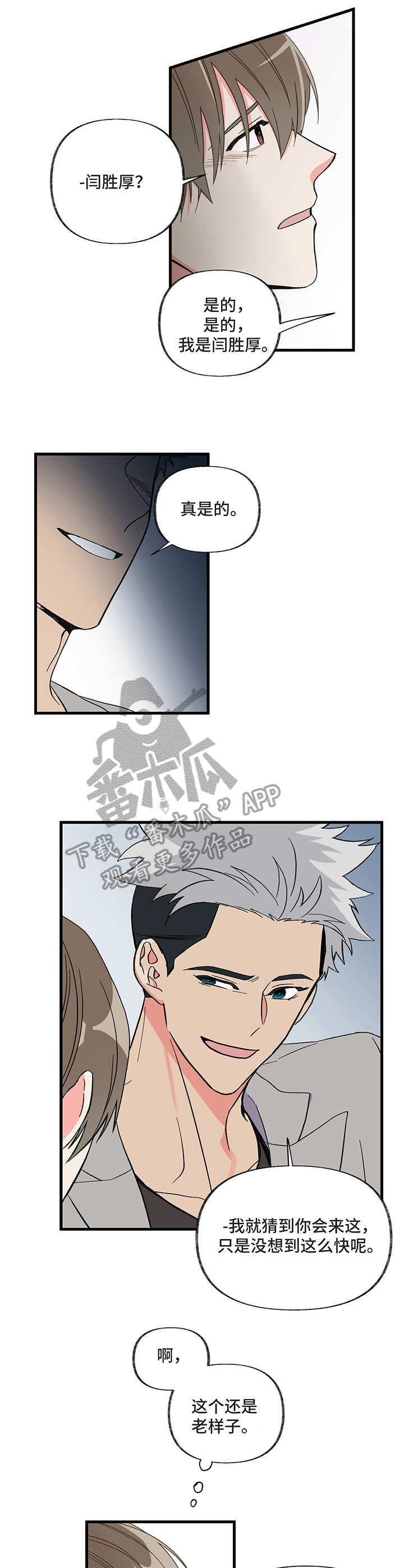 男友回归漫画,第5章：喝醉2图