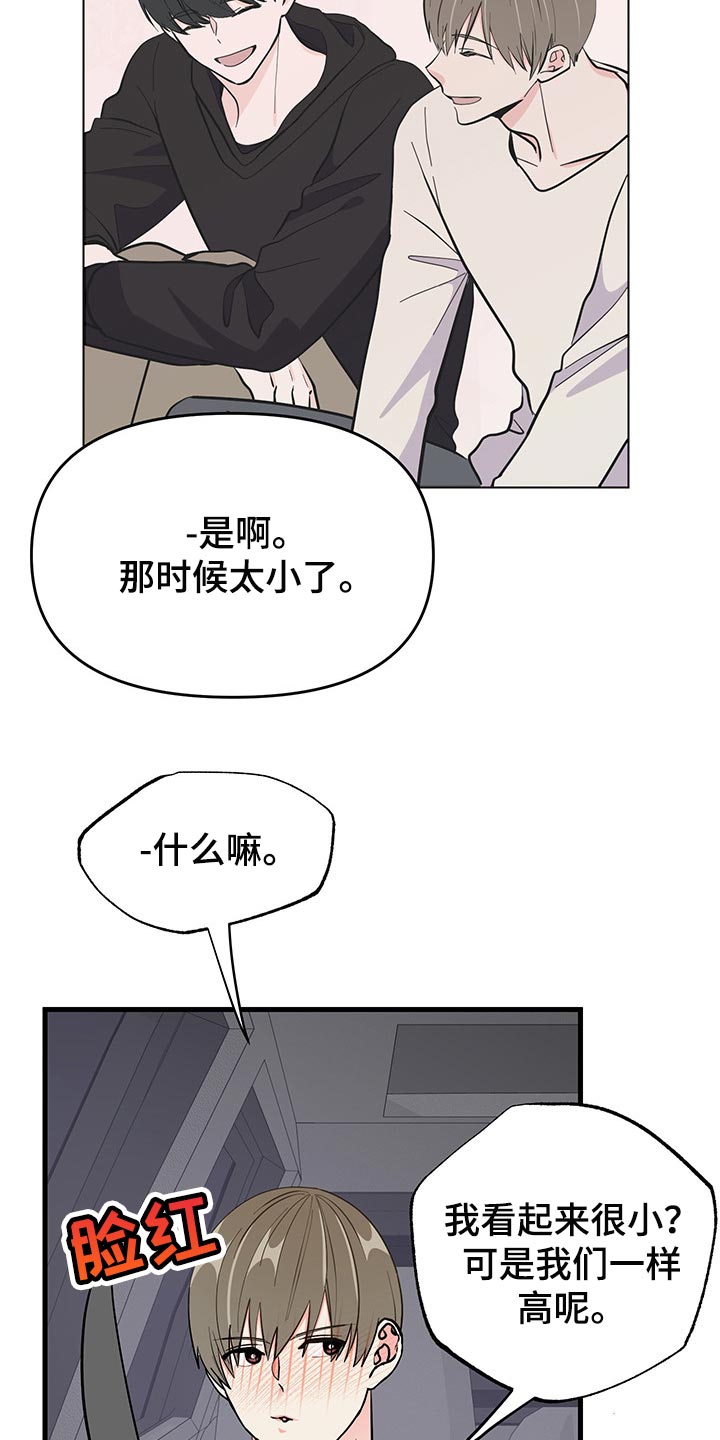 男友回归漫画,第39章：负罪感2图