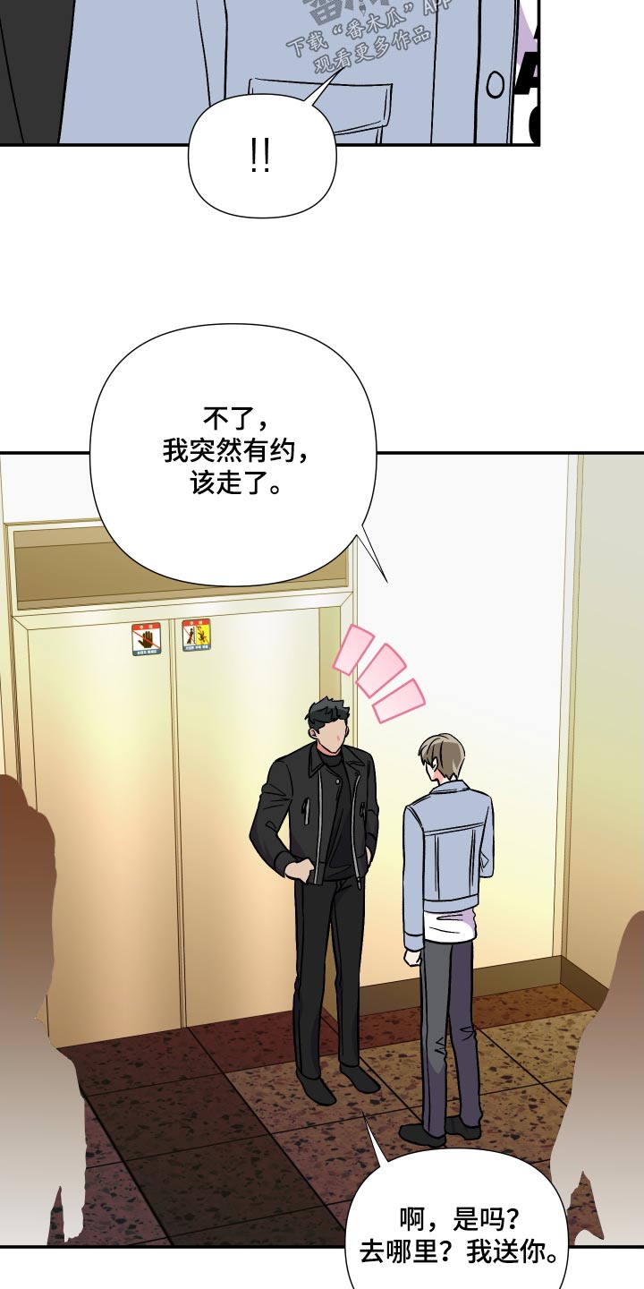 男友回归漫画,第126章：【第三季】冷静1图