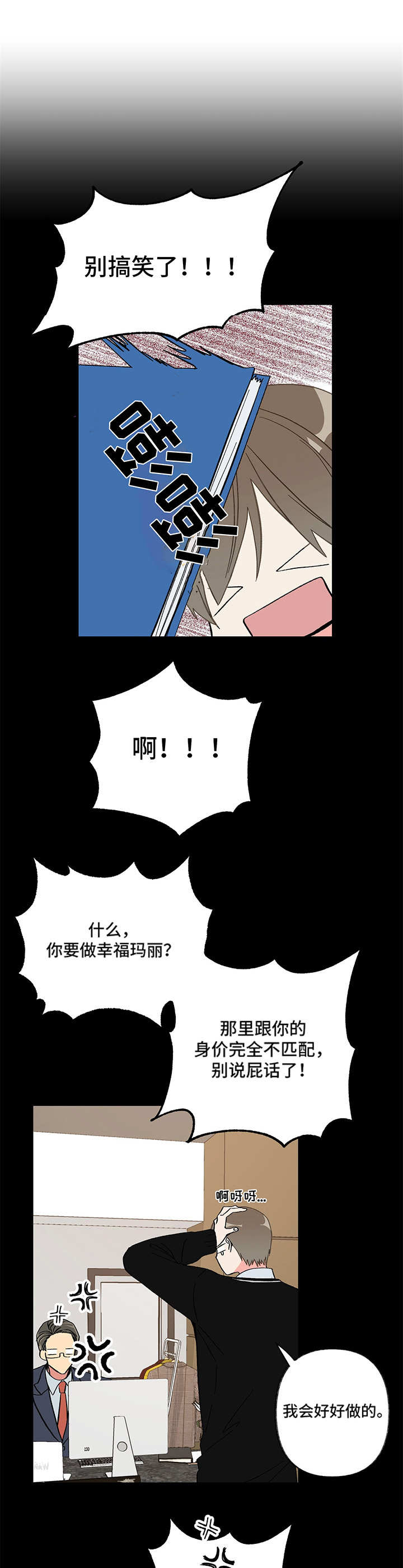 男友回归漫画,第4章：跑开1图