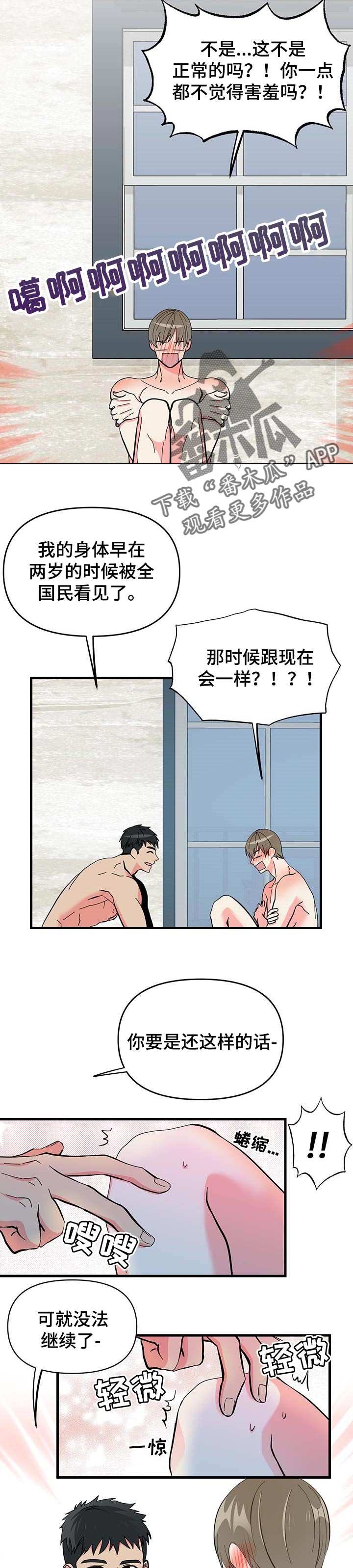 男友回归漫画,第29章：害羞2图