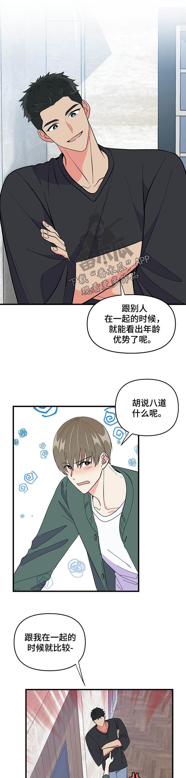 男友回归漫画,第27章：拍摄场地2图