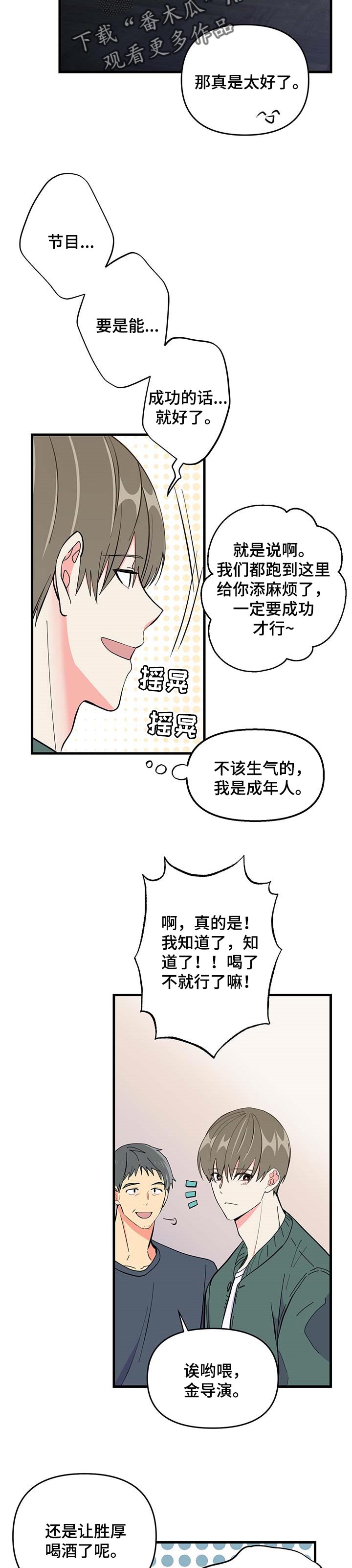 男友回归漫画,第28章：紧张2图