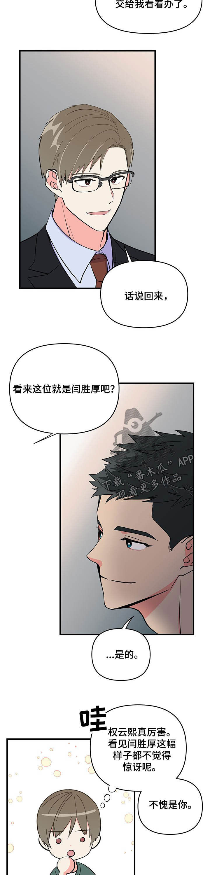 男友回归漫画,第27章：拍摄场地1图