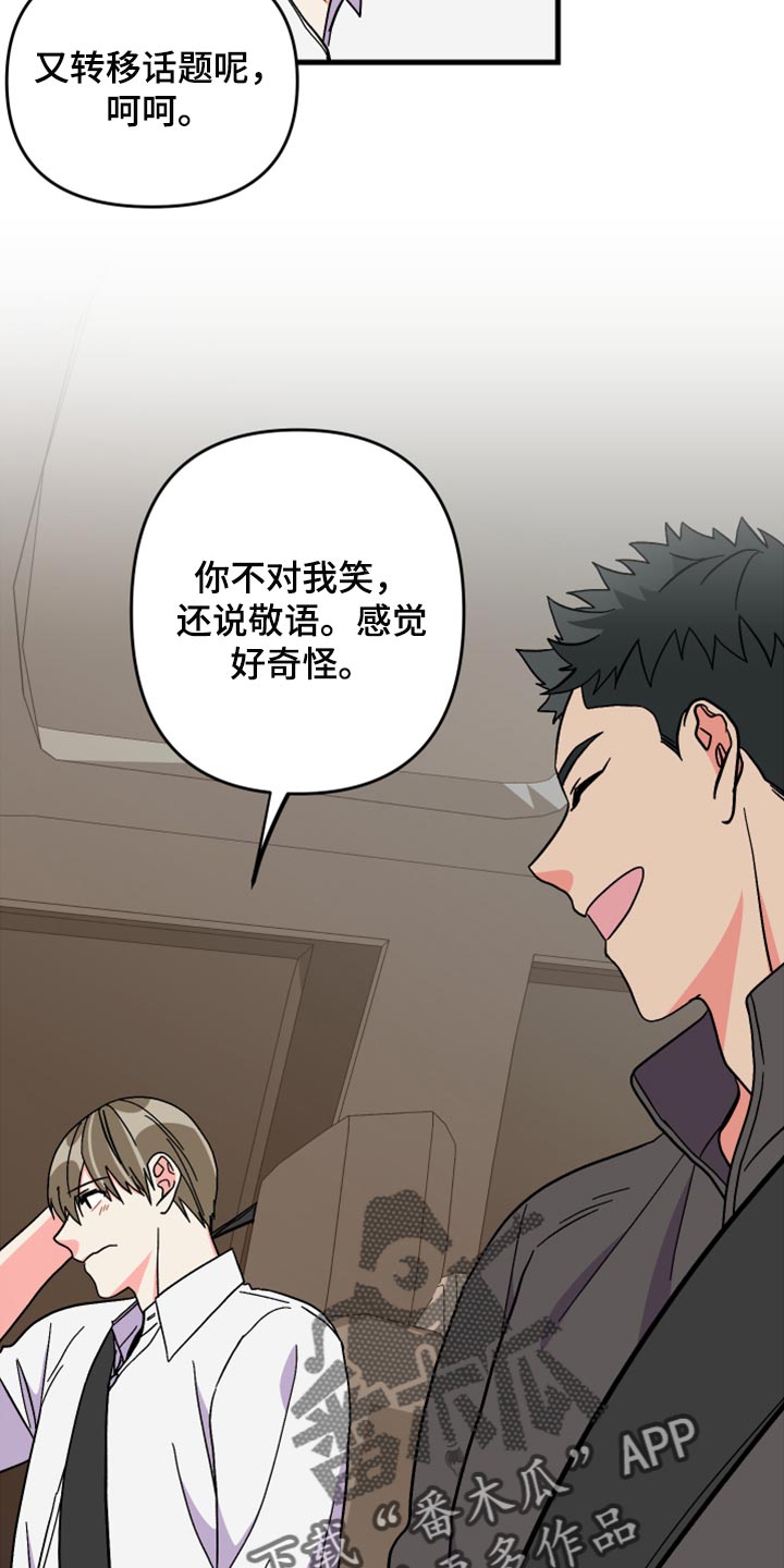 男友回归漫画,第60章：【第二季】角色扮演1图