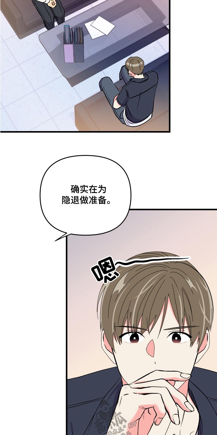 男友回归漫画,第96章：【第二季】准备1图