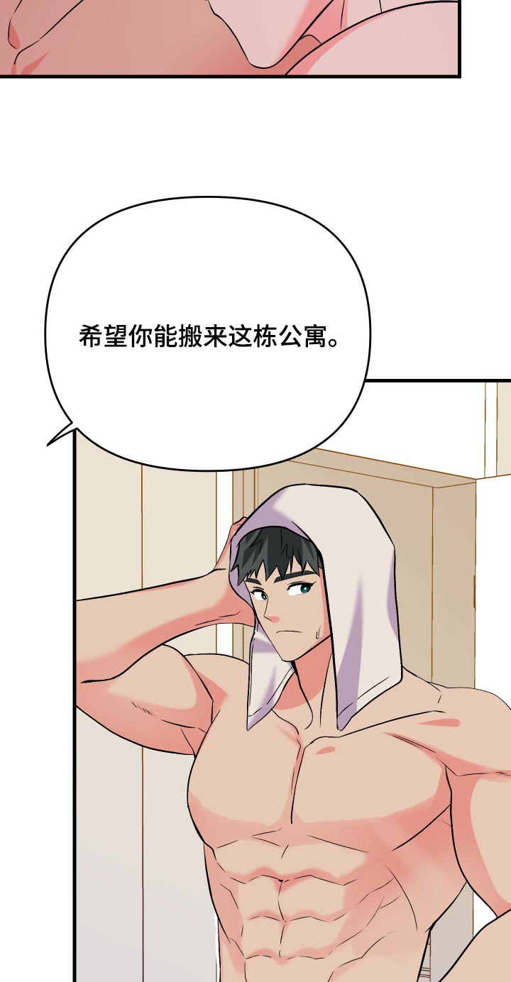 男友回归漫画,第88章：【第二季】什么礼物1图