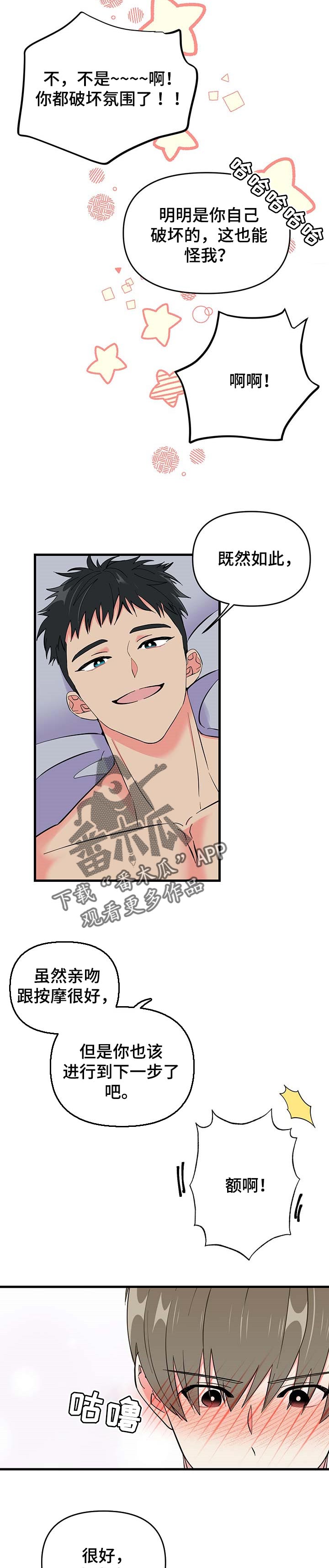 男友回归漫画,第29章：害羞2图