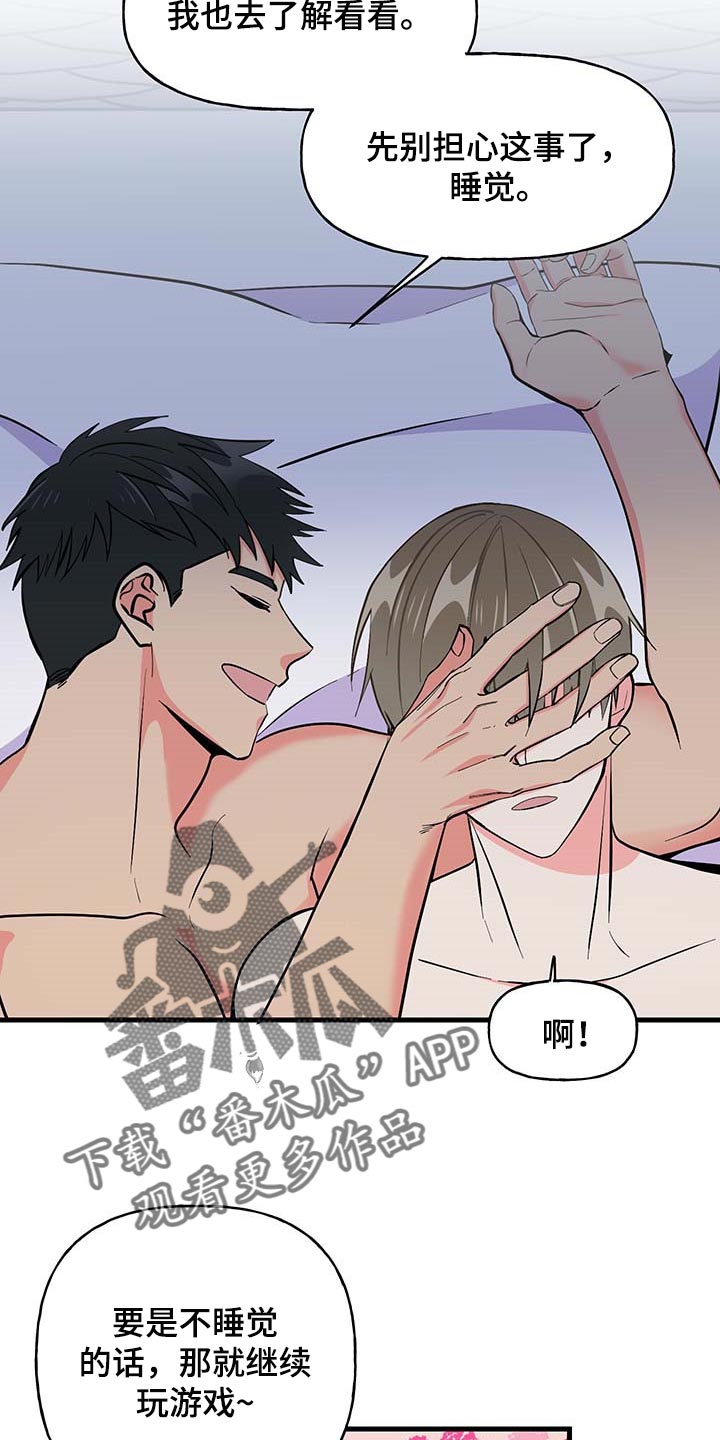 男友回归漫画,第51章：询问工作1图