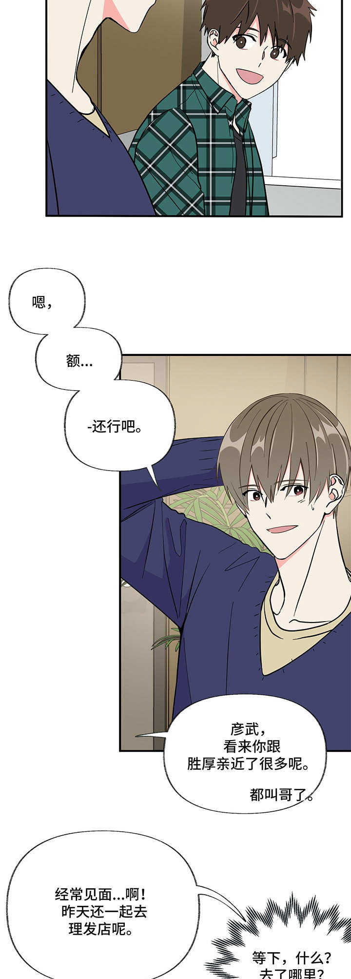 男友回归漫画,第7章：生气2图