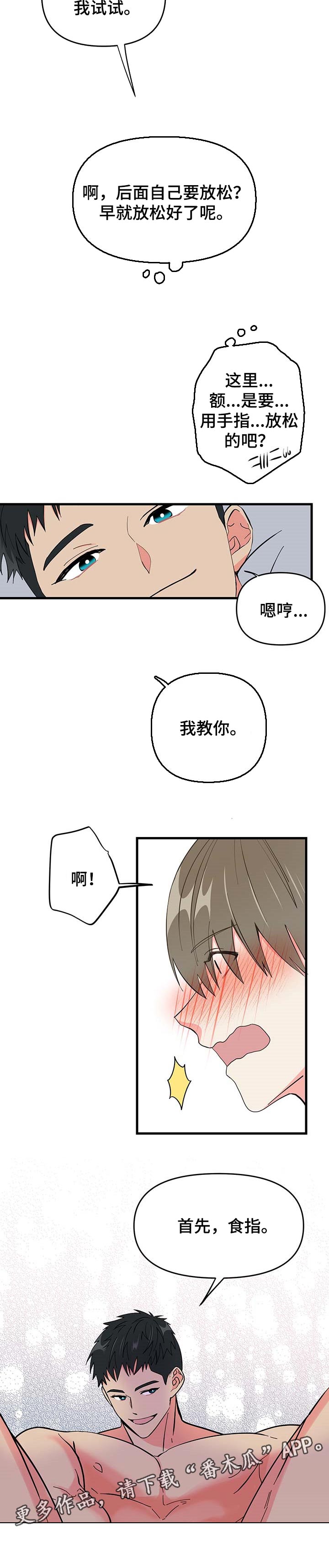 男友回归漫画,第29章：害羞1图