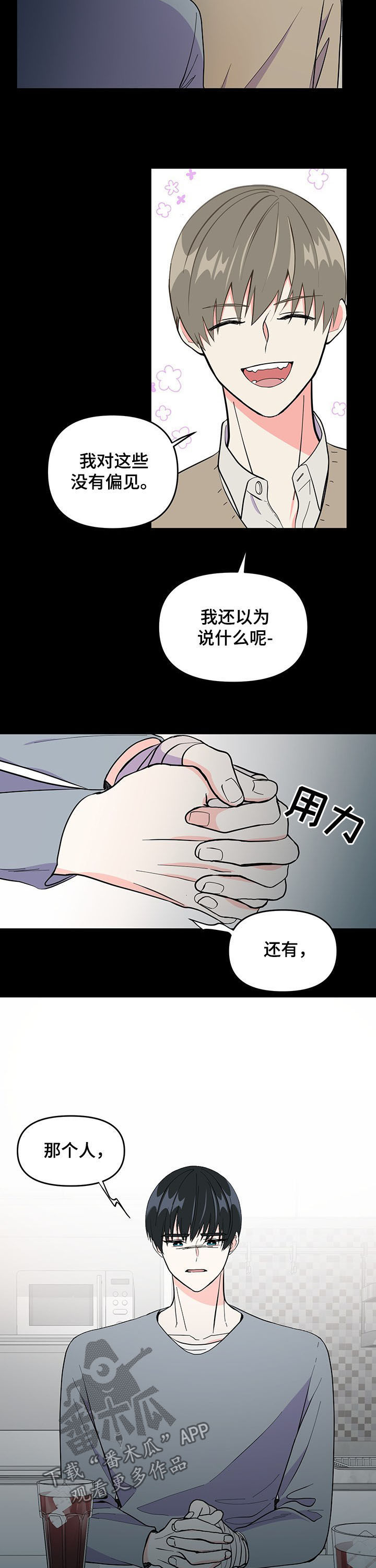 男友回归漫画,第16章：国民弟弟2图