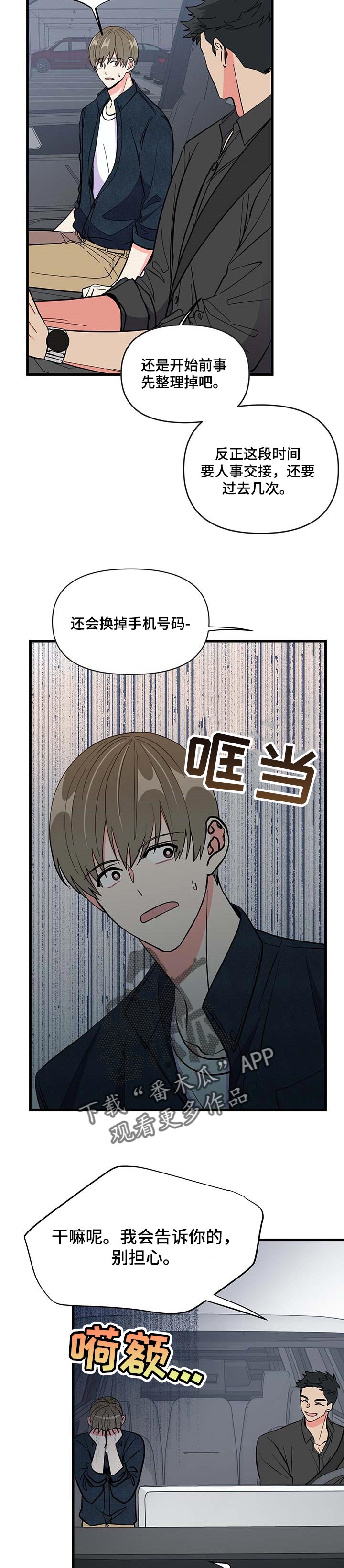 男友回归漫画,第32章：消失1图