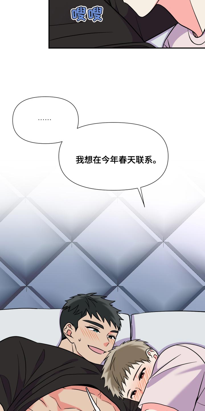 男友回归漫画,第144章：【第三季】继续在一起吧2图