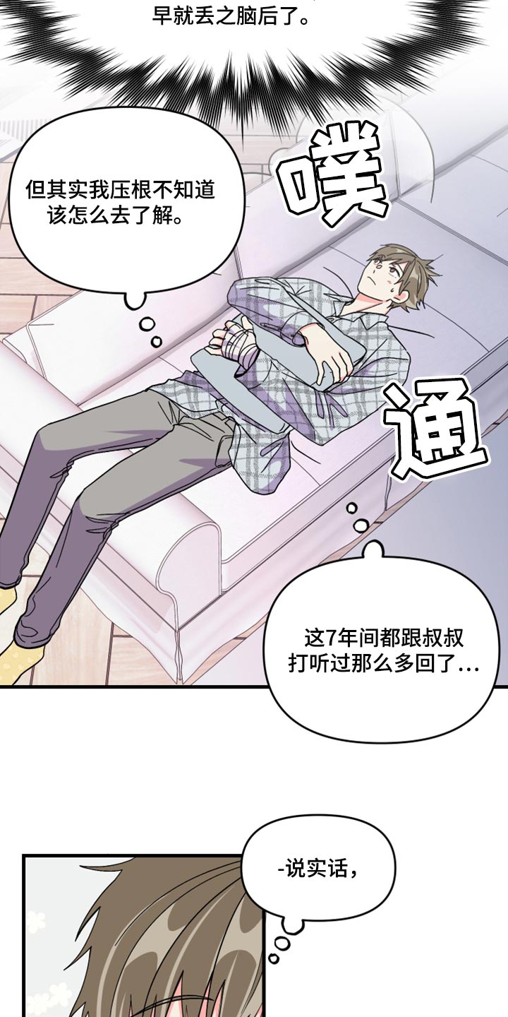 男友回归漫画,第65章：【第二季】难道是吃醋了？1图