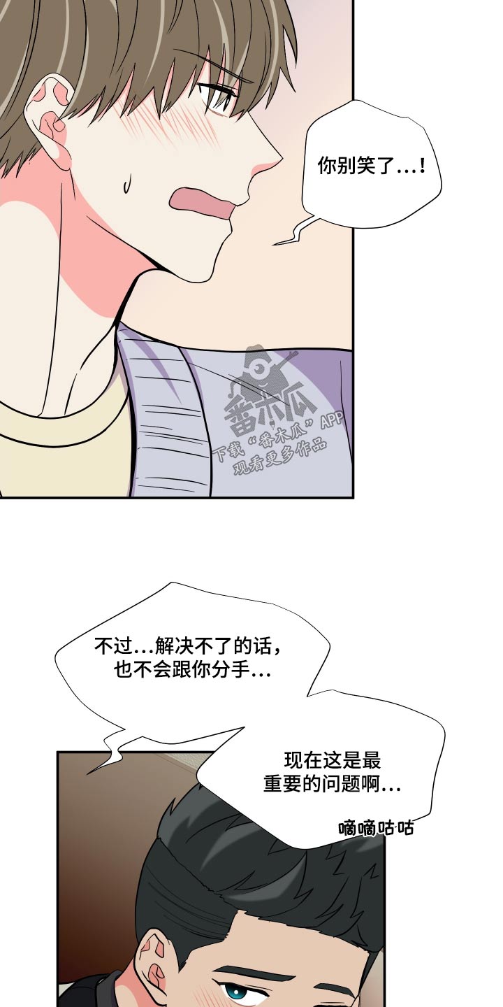 男友回归漫画,第137章：【第三季】称呼2图