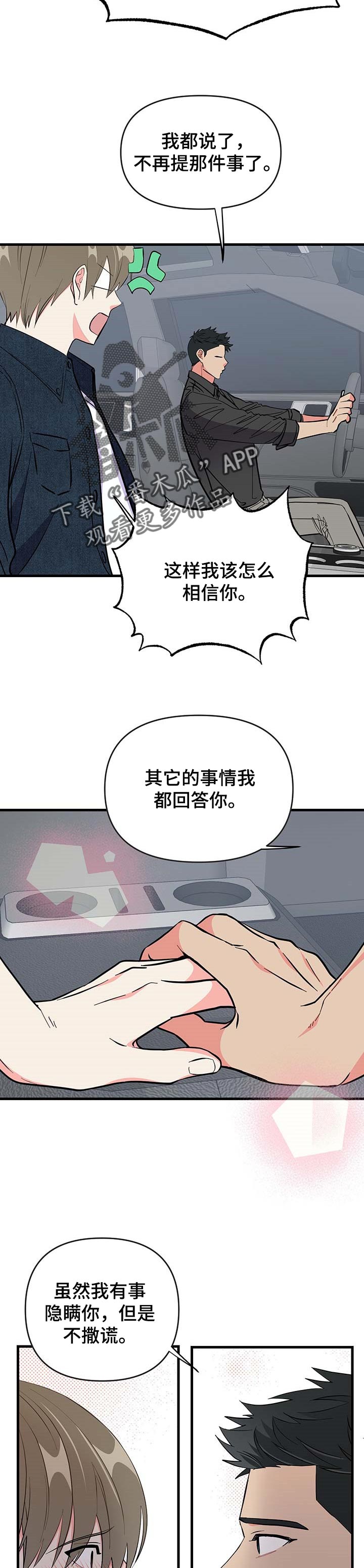 男友回归漫画,第33章：敷衍2图