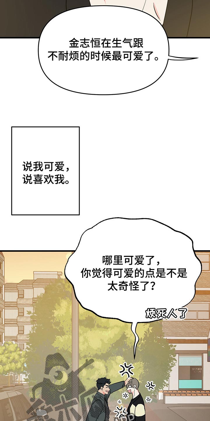 男友回归漫画,第39章：负罪感2图