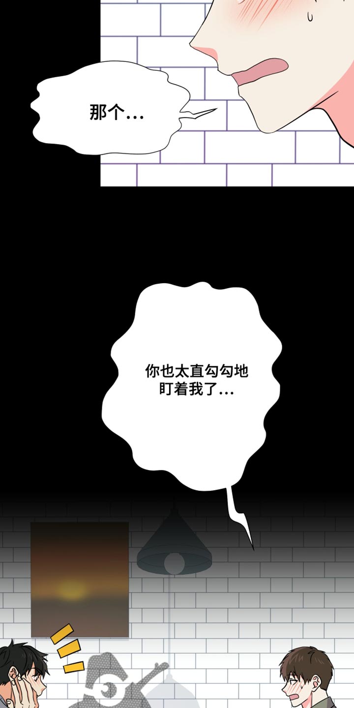 男友回归漫画,第148章：【第三季】暧昧关系1图