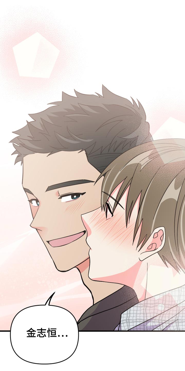 男友回归漫画,第65章：【第二季】难道是吃醋了？2图
