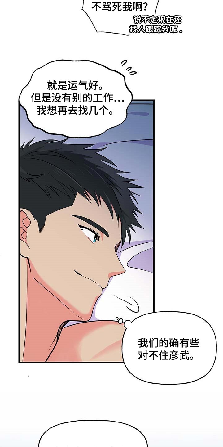 男友回归漫画,第51章：询问工作2图