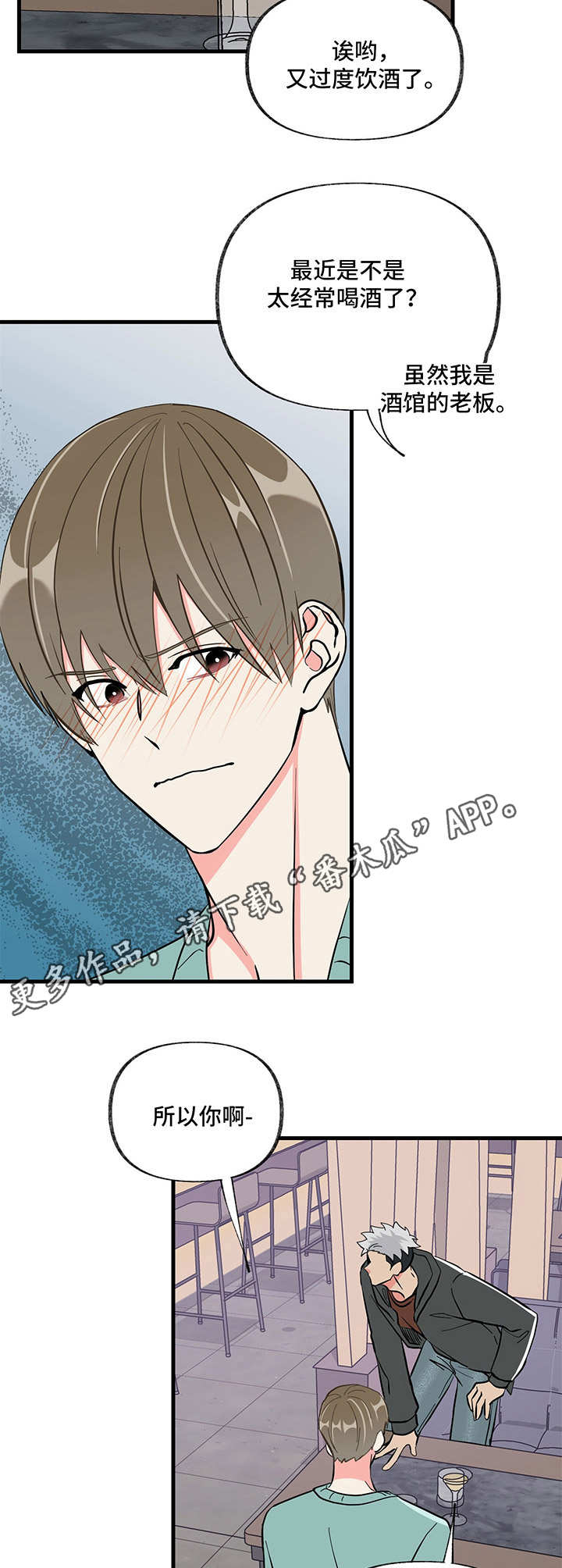 男友回归漫画,第7章：生气1图