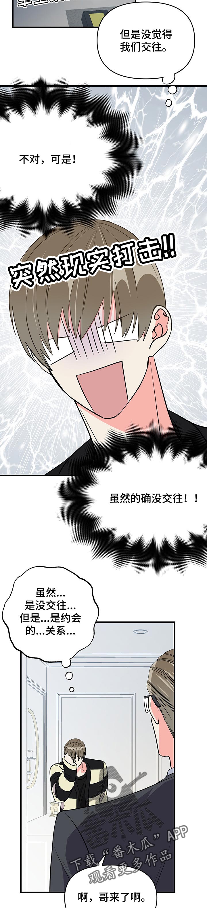 男友回归漫画,第38章：忧郁的一天1图