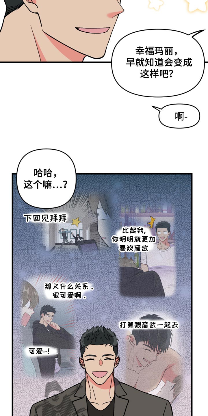 男友回归漫画,第64章：【第二季】视频聊天2图