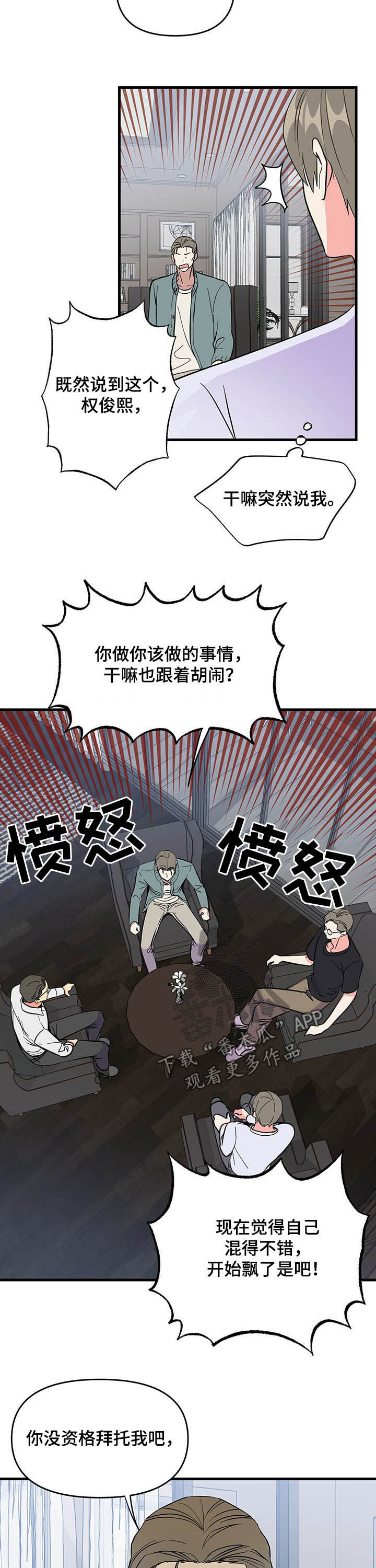 男友回归漫画,第20章：说服1图