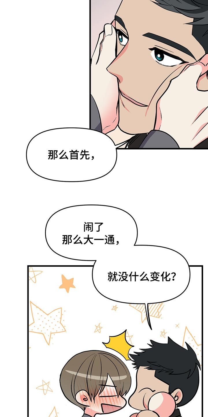 男友回归漫画,第48章：明天再想吧1图